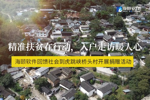 精准扶贫在行动，入户走访暖人心